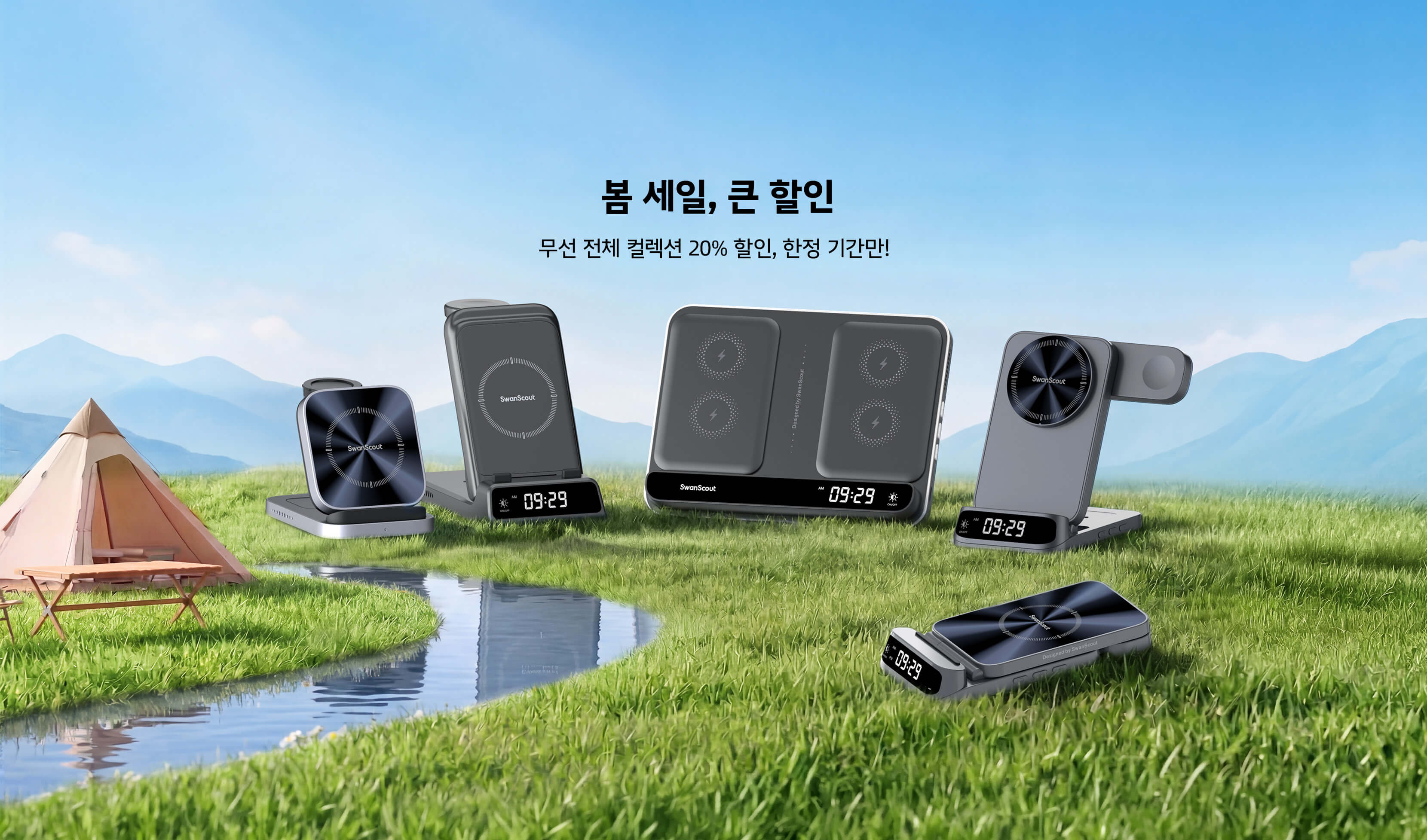 SwanScout 무선 충전 스테이션 2026 봄 세일 자연스러운 풀밭과 강 풍경
